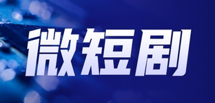 Zhejiang is the first province to launch a micro-short show.